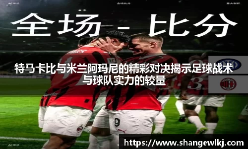 AC米兰体育